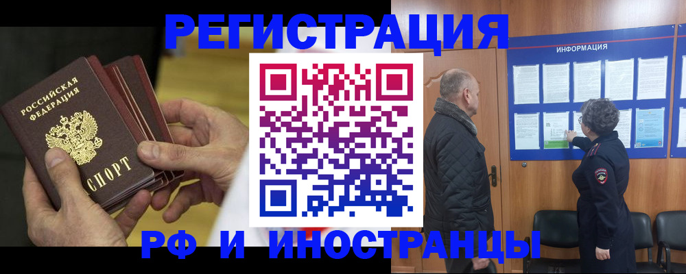 временная регистрация купить в Петропавловске-Камчатском