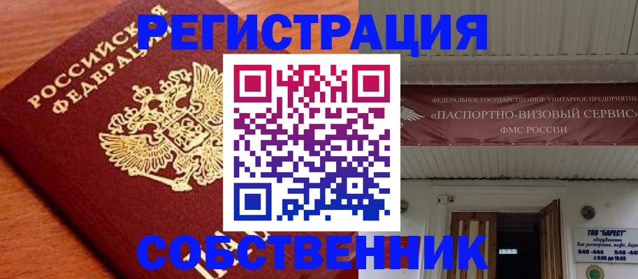 регистрация в Петропавловске-Камчатском